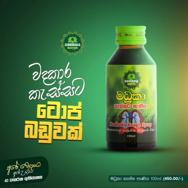 Maduka Kassa Paniya - Image 3