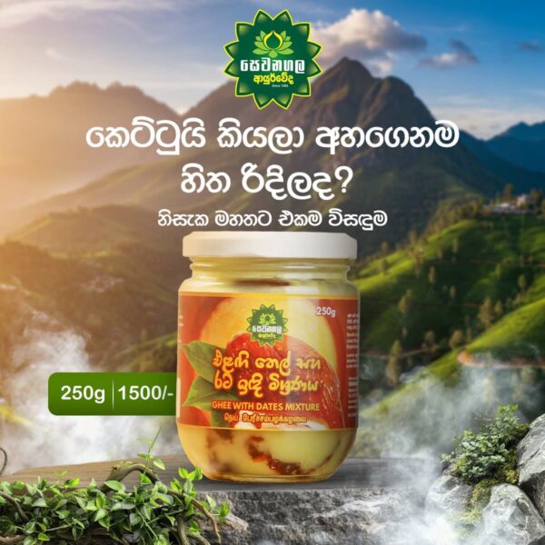 Ghee with Dates Mixture - Image 2