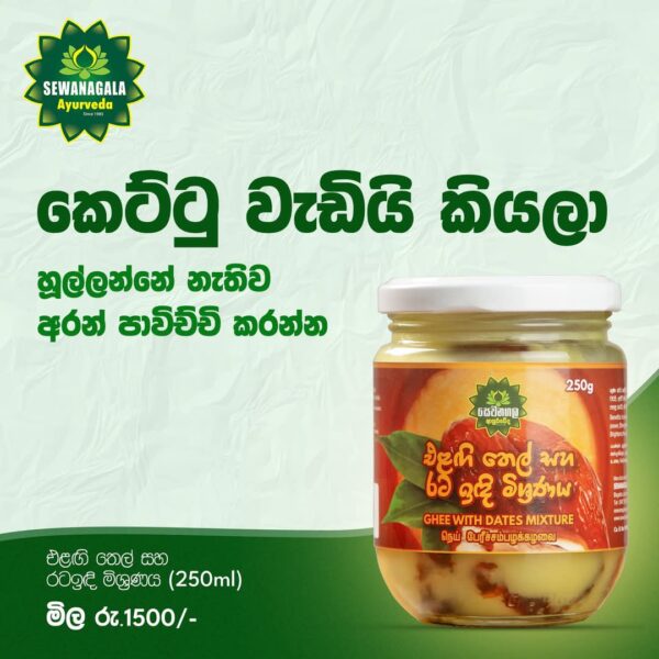 Ghee with Dates Mixture