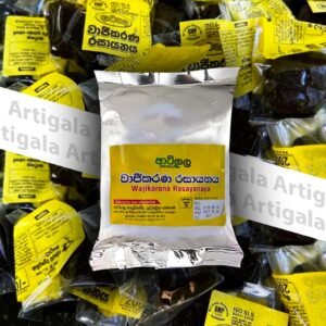 ආටිගල කාමේෂ්වරී රසායනය 250/=