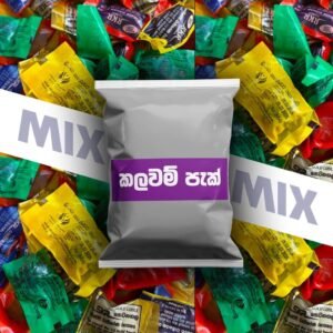 RKR කලවම් පැක් 250/-