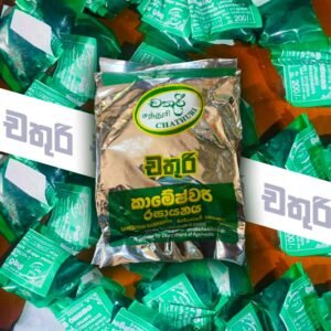 චතුරි කාමේෂ්වරී කොළ 250